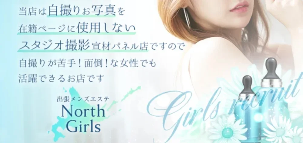 North Girls - 求人メイン画像