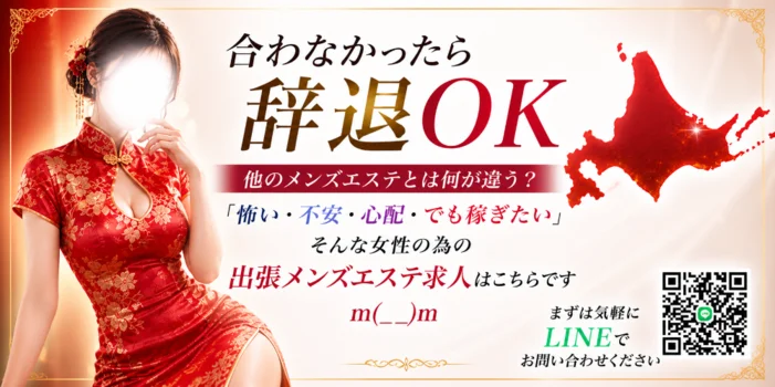 North Girls〜道産娘〜の求人募集イメージ
