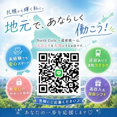 North Girls〜道産娘〜のメリットイメージ(2)