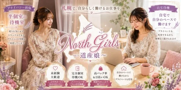 North Girls〜道産娘〜の待機室写真