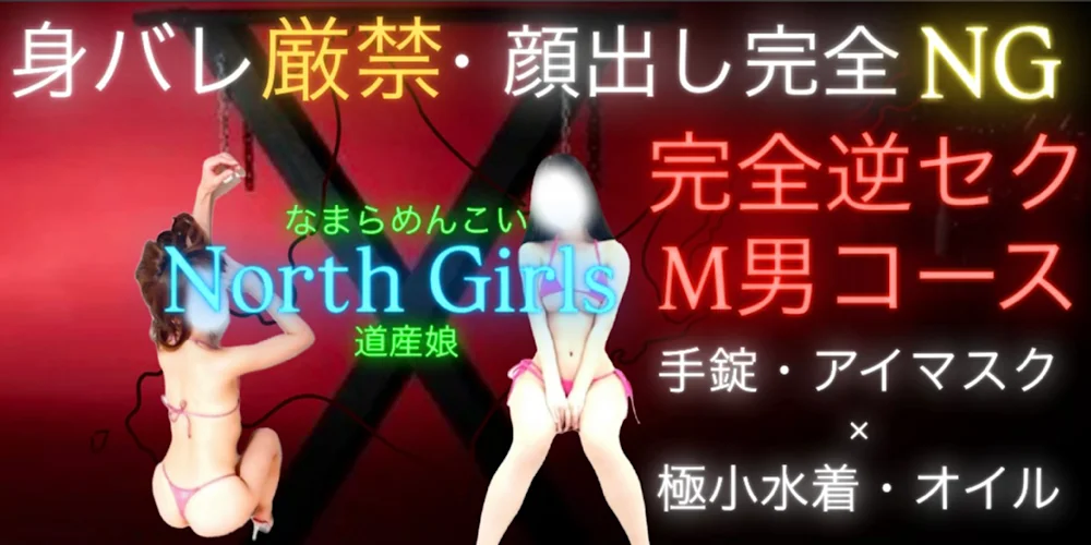 North Girlsのカバー画像