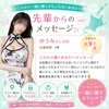 【これから一緒に働くかもしれない貴女様へ】のサムネイル