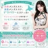 【出張メンズエステって実際どうなの？と思っている貴女様へ】のサムネイル