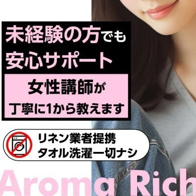 Aroma Rich（アロマリッチ）のメリットイメージ(2)