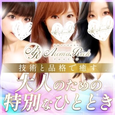 Aroma Rich（アロマリッチ）のメッセージ用アイコン