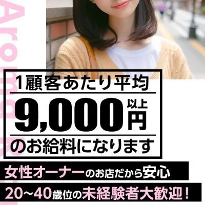 お客様割引・雑費などのお給料カットは一切ございません！のサムネイル