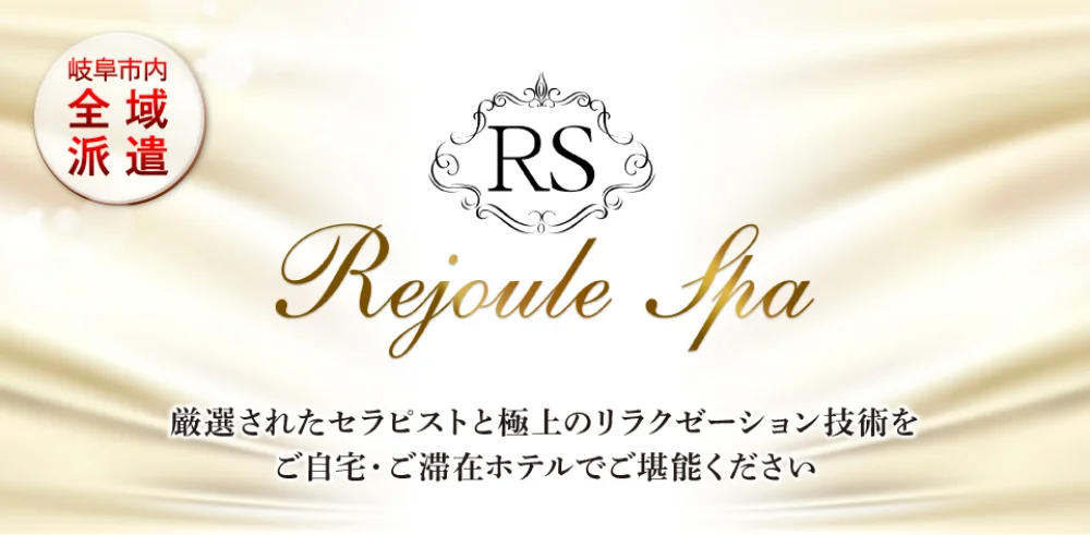 RejouleSpa〜リジュールスパ〜のカバー画像