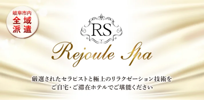 RejouleSpa〜リジュールスパ〜