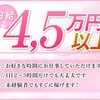 日給45000円実現しています♪のサムネイル