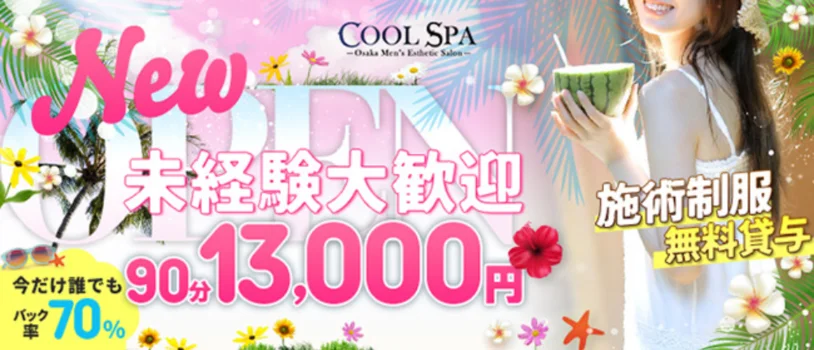 COOL SPA (クールスパ)の求人募集イメージ2