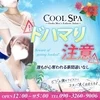 COOL SPA (クールスパ)