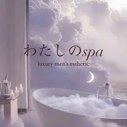 わたしのspa