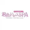 君色ドレスSPA ~梅田店~の店舗アイコン