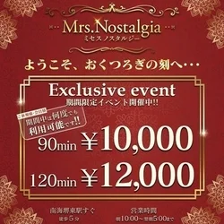 90分1万円ぽっきり♪フリー限定イベン...