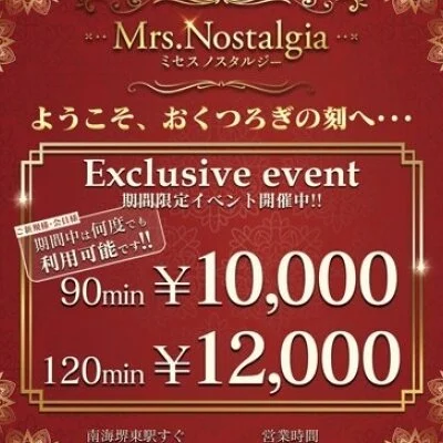 90分1万円、120分1.2万円…このチャンス逃さないで！