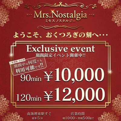 90分1万円、120分1.2万円…このチャンス逃さないで！