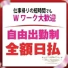 副業でも本業でも、自分らしく稼げる場所です♪のサムネイル