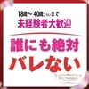 未経験から始められる癒しのお仕事♪のサムネイル