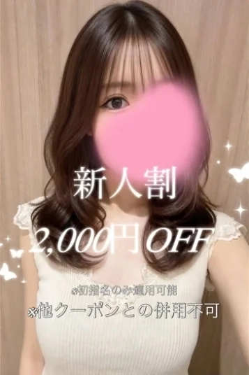 花乃木 ほの