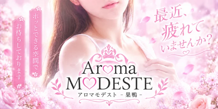 AromaModeste〜アロマモデスト〜巣鴨ルーム