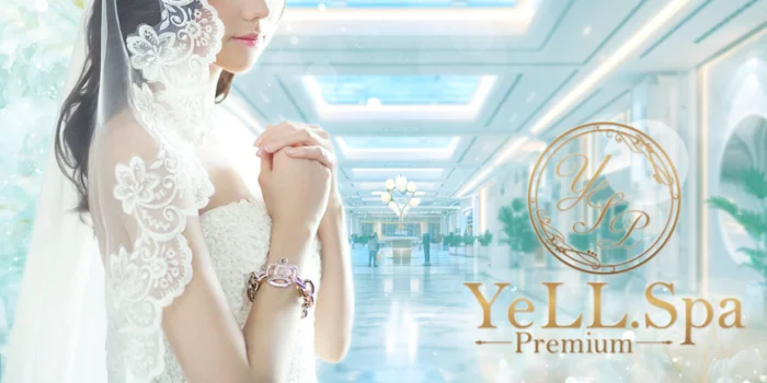 YeLL.Spa Premium（エールスパプレミアム）