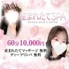 産まれたてSPA兵庫・大阪店-産まれたてマッサージ専門店-