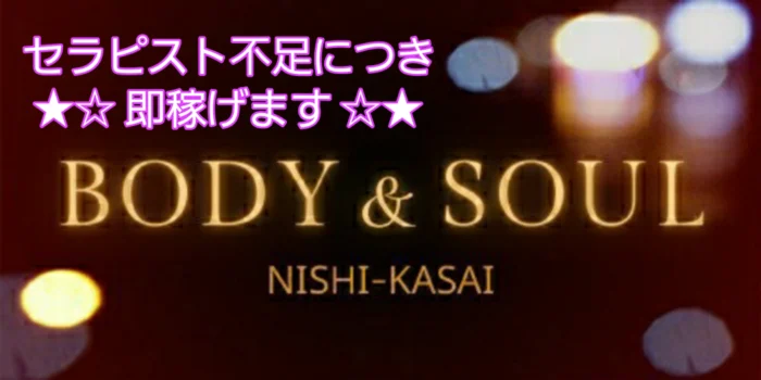 BODY & SOULの求人募集イメージ