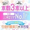 オンライン面接OK！即日体験可能です！のサムネイル