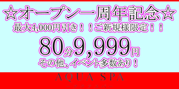 AQUA SPA－アクアスパ－ 宇都宮店