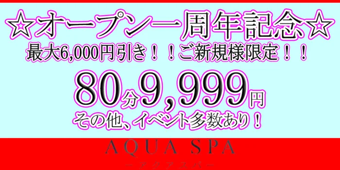 AQUA SPA－アクアスパ－ 宇都宮店