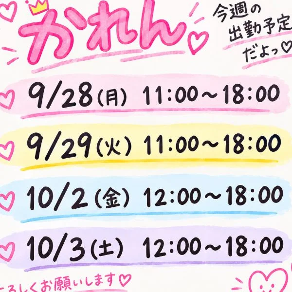 スケジュール
