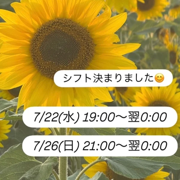 シフト決まりました♡