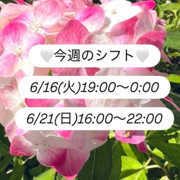 シフト決まりました‪🫶