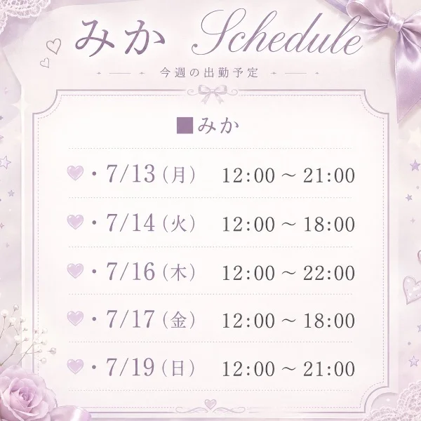 今週のシフト🌷