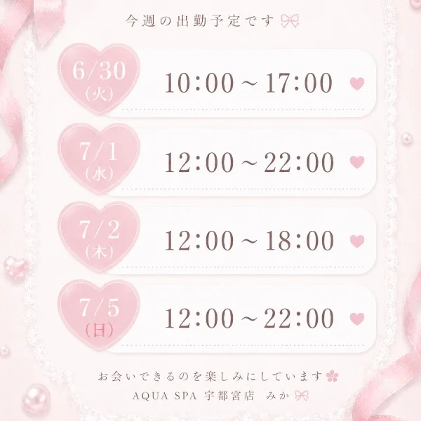 今週のシフト🎀