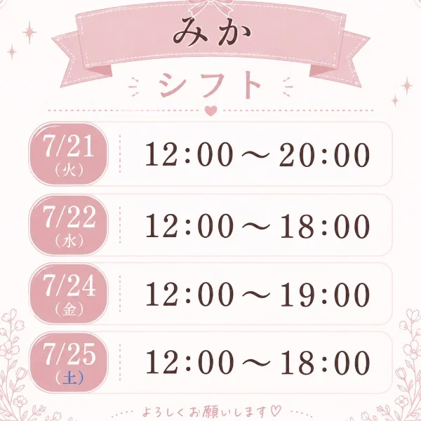 今週のシフト️🩵