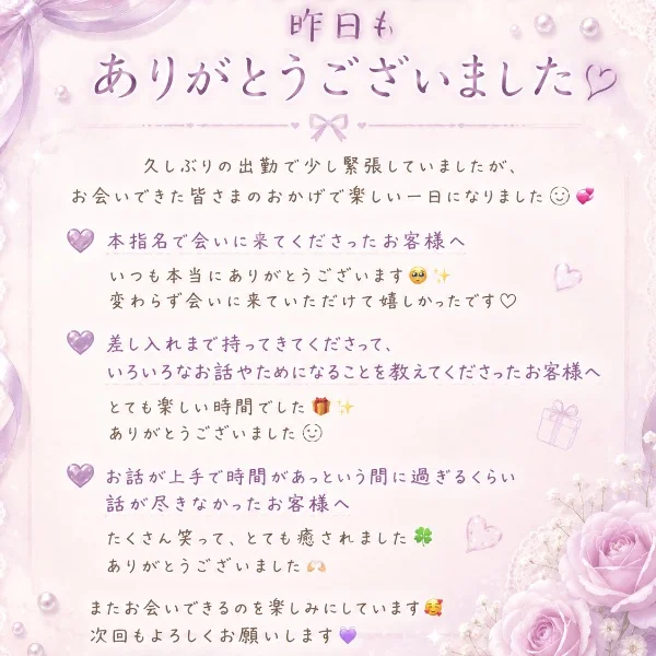 昨日もありがとうございました🎀