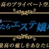 エステ　転生しらたらエステ嬢だった件