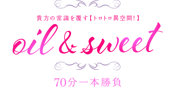 oil＆sweet『オイル＆スイート』博多店