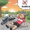 サイクリング!!のサムネイル