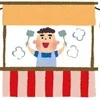 お祭りのサムネイル