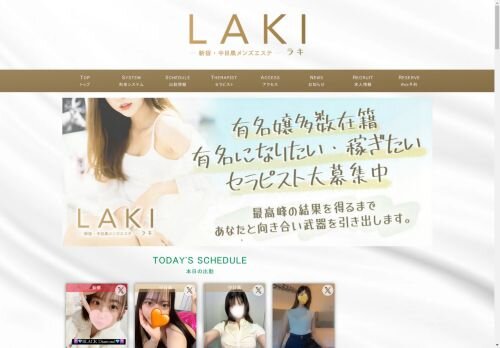 中目黒 メンズエステ LAKI（ラキ）の公式ホームページ