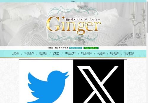  Ginger（ジンジャー）の公式ホームページ