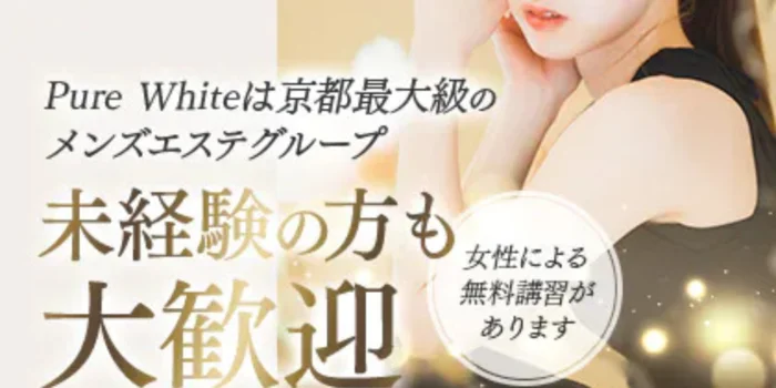 Pure White（ピュアホワイト）の求人募集イメージ2