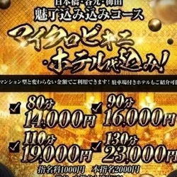 ホテル代全額負担！80分14000円～...