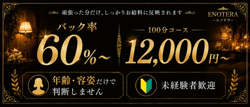 ENOTERAの求人募集イメージ2