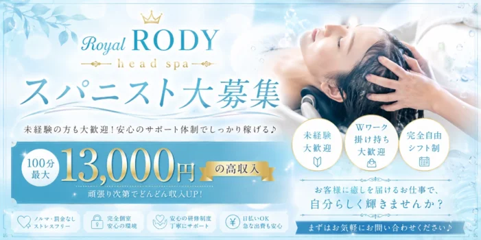 Royal RODY -Head Spa-の求人募集イメージ2