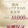 関西トップクラスのルックス勢ぞろい★後悔しないうちにご予約をのサムネイル