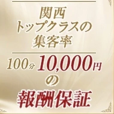 関西トップクラスのルックス勢ぞろい★後悔しないうちにご予約をのサムネイル