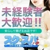 先輩セラピストの大半が未経験からスタート！！のサムネイル
